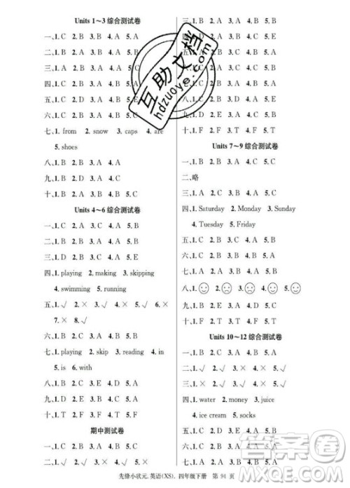 新世纪出版社2021先锋小状元英语四年级下册XS湘少版答案