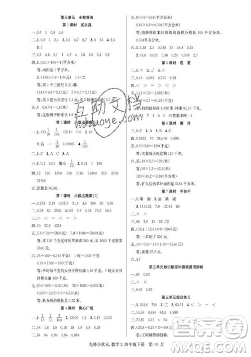 新世纪出版社2021先锋小状元数学四年级下册B北师大版答案 新世纪出版社2021先锋小状元数学四年级下册B北师大版答案
