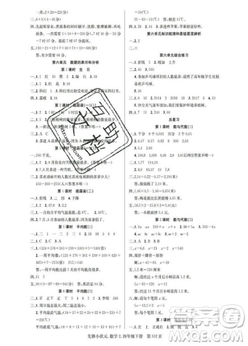 新世纪出版社2021先锋小状元数学四年级下册B北师大版答案