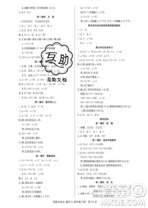 新世纪出版社2021先锋小状元数学四年级下册B北师大版答案 新世纪出版社2021先锋小状元数学四年级下册B北师大版答案