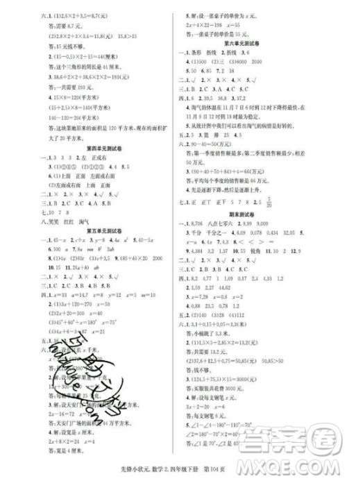 新世纪出版社2021先锋小状元数学四年级下册B北师大版答案 新世纪出版社2021先锋小状元数学四年级下册B北师大版答案