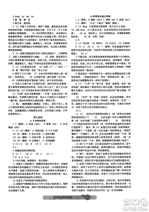 辽宁教育出版社2021尖子生新课堂课时作业八年级语文下册人教版答案