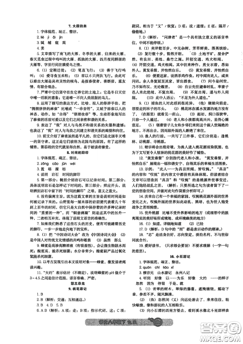 辽宁教育出版社2021尖子生新课堂课时作业八年级语文下册人教版答案 辽宁教育出版社2021尖子生新课堂课时作业八年级语文下册人教版答案