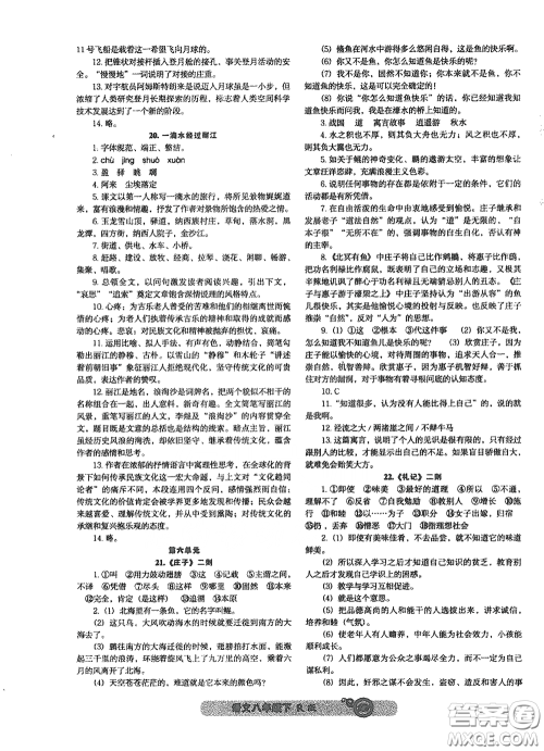 辽宁教育出版社2021尖子生新课堂课时作业八年级语文下册人教版答案 辽宁教育出版社2021尖子生新课堂课时作业八年级语文下册人教版答案
