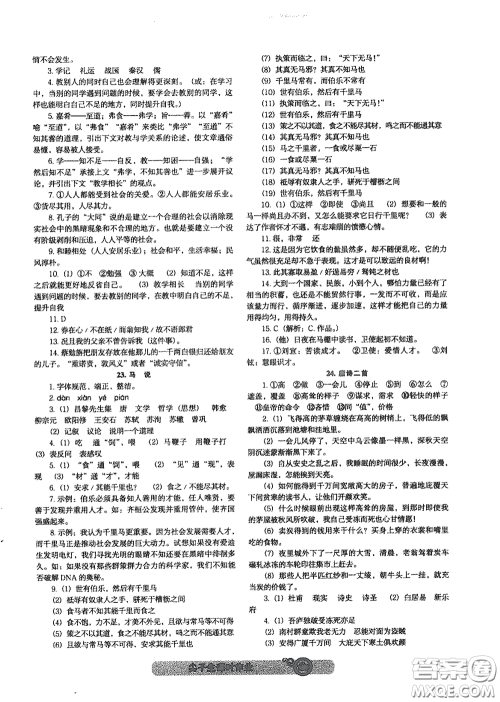 辽宁教育出版社2021尖子生新课堂课时作业八年级语文下册人教版答案 辽宁教育出版社2021尖子生新课堂课时作业八年级语文下册人教版答案