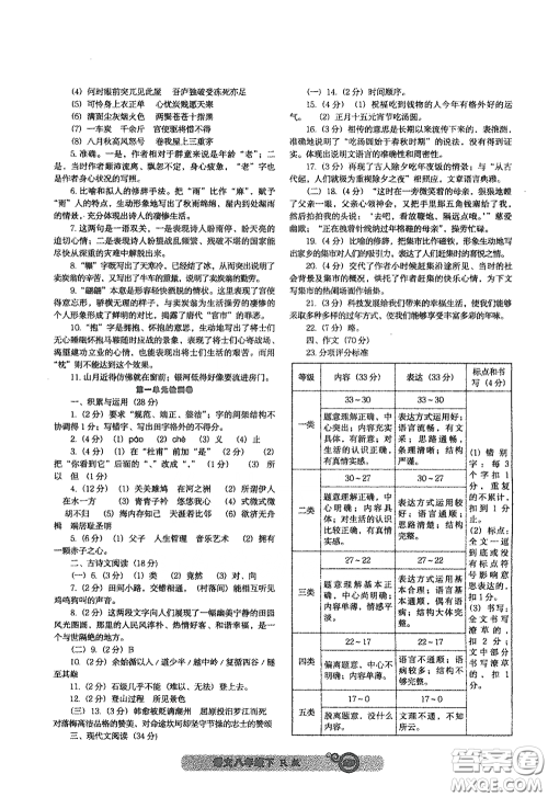 辽宁教育出版社2021尖子生新课堂课时作业八年级语文下册人教版答案