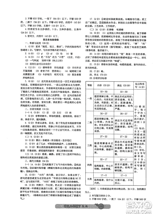 辽宁教育出版社2021尖子生新课堂课时作业八年级语文下册人教版答案 辽宁教育出版社2021尖子生新课堂课时作业八年级语文下册人教版答案