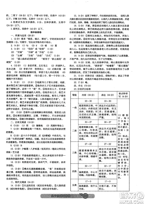 辽宁教育出版社2021尖子生新课堂课时作业八年级语文下册人教版答案