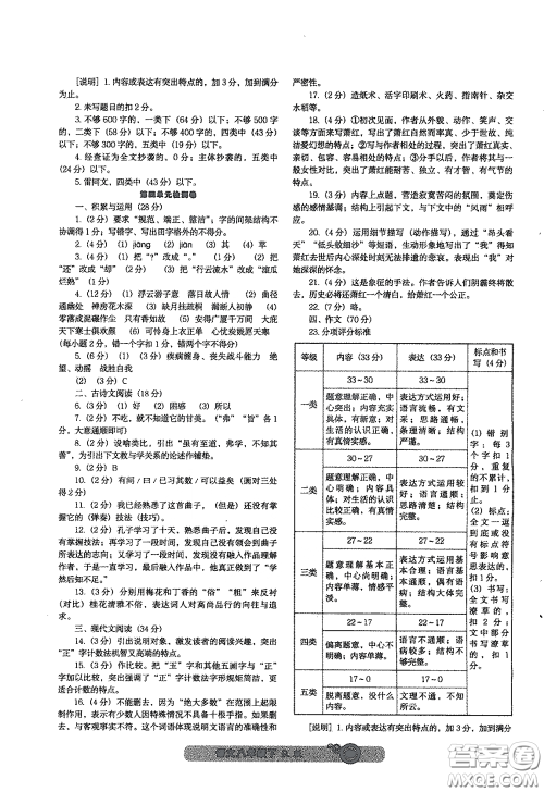 辽宁教育出版社2021尖子生新课堂课时作业八年级语文下册人教版答案 辽宁教育出版社2021尖子生新课堂课时作业八年级语文下册人教版答案