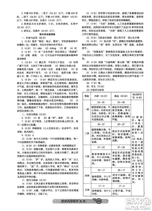 辽宁教育出版社2021尖子生新课堂课时作业八年级语文下册人教版答案 辽宁教育出版社2021尖子生新课堂课时作业八年级语文下册人教版答案