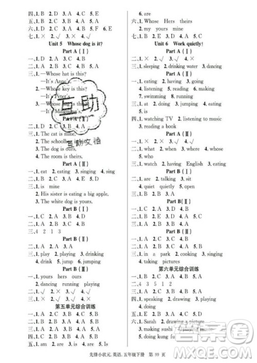 新世纪出版社2021先锋小状元英语五年级下册PEP人教版答案