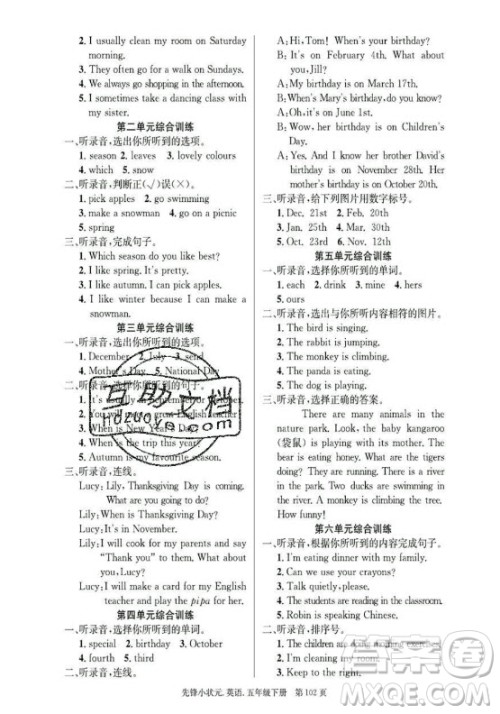 新世纪出版社2021先锋小状元英语五年级下册PEP人教版答案