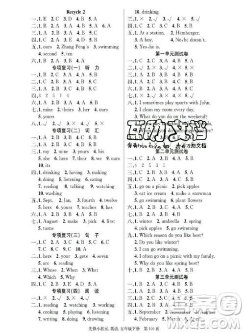 新世纪出版社2021先锋小状元英语五年级下册PEP人教版答案 新世纪出版社2021先锋小状元英语五年级下册PEP人教版答案