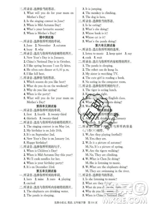 新世纪出版社2021先锋小状元英语五年级下册PEP人教版答案