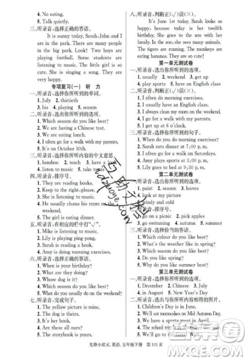 新世纪出版社2021先锋小状元英语五年级下册PEP人教版答案