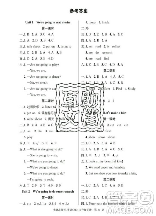 新世纪出版社2021先锋小状元英语五年级下册XS湘少版答案