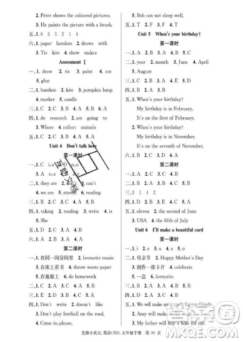 新世纪出版社2021先锋小状元英语五年级下册XS湘少版答案