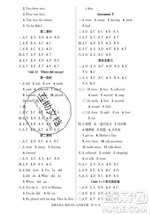 新世纪出版社2021先锋小状元英语五年级下册XS湘少版答案