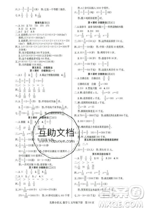 新世纪出版社2021先锋小状元数学五年级下册R人教版答案