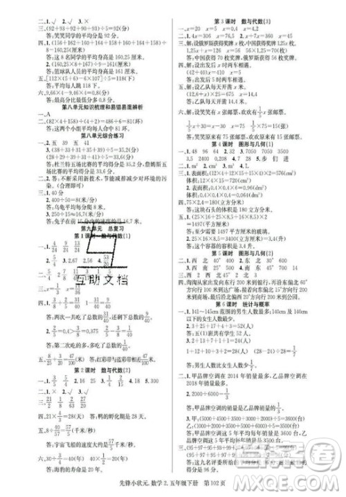 新世纪出版社2021先锋小状元数学五年级下册R人教版答案