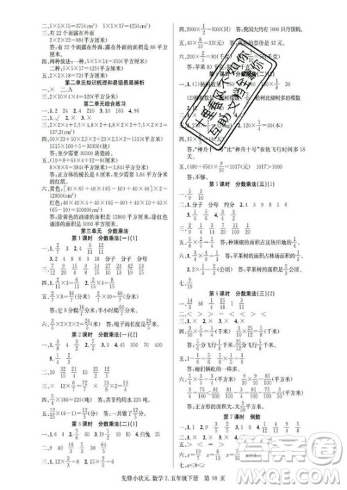 新世纪出版社2021先锋小状元数学五年级下册B北师大版答案