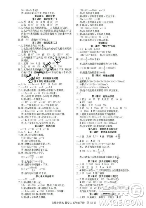 新世纪出版社2021先锋小状元数学五年级下册B北师大版答案