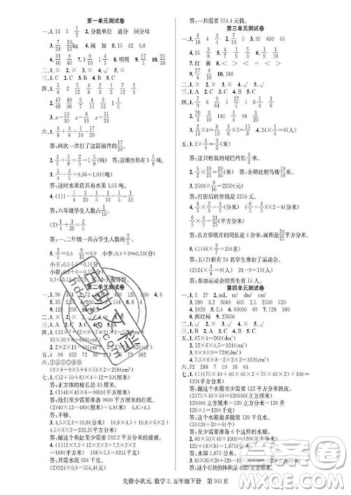 新世纪出版社2021先锋小状元数学五年级下册B北师大版答案