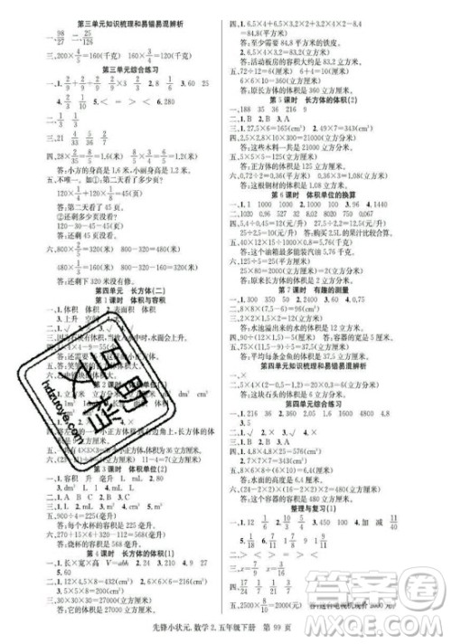 新世纪出版社2021先锋小状元数学五年级下册B北师大版答案