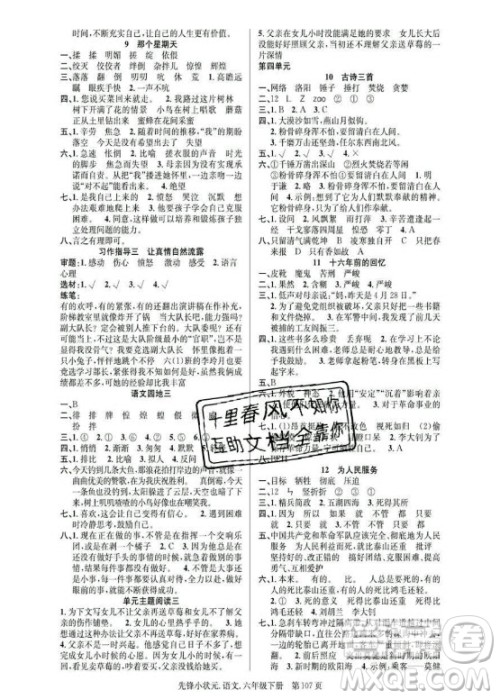 新世纪出版社2021先锋小状元语文六年级下册R人教版答案 新世纪出版社2021先锋小状元语文六年级下册R人教版答案