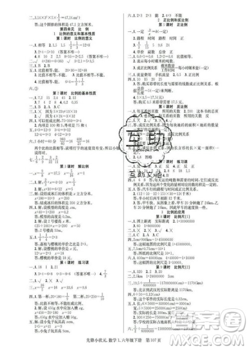 新世纪出版社2021先锋小状元数学六年级下册R人教版答案