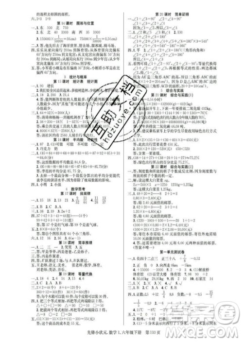 新世纪出版社2021先锋小状元数学六年级下册R人教版答案