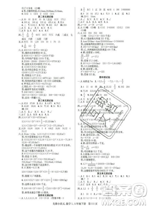 新世纪出版社2021先锋小状元数学六年级下册R人教版答案