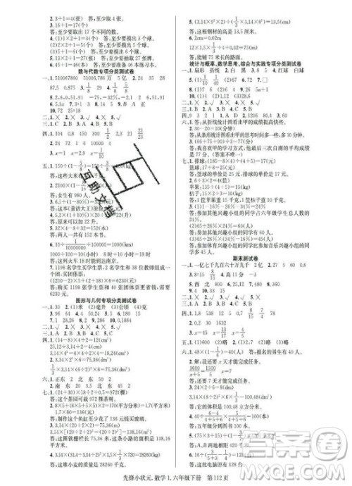 新世纪出版社2021先锋小状元数学六年级下册R人教版答案