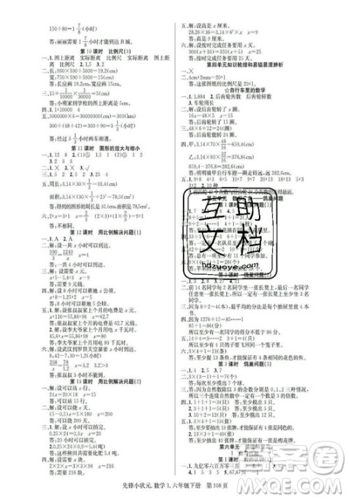 新世纪出版社2021先锋小状元数学六年级下册R人教版答案