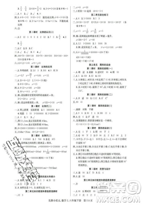 新世纪出版社2021先锋小状元数学六年级下册B北师大版答案 新世纪出版社2021先锋小状元数学六年级下册B北师大版答案