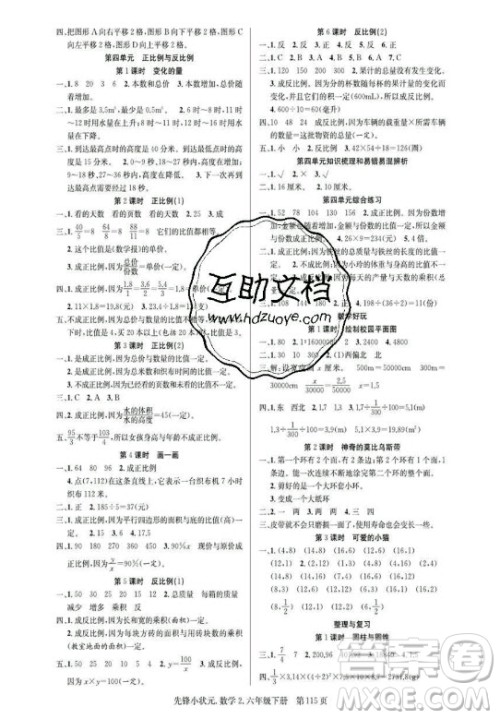 新世纪出版社2021先锋小状元数学六年级下册B北师大版答案 新世纪出版社2021先锋小状元数学六年级下册B北师大版答案
