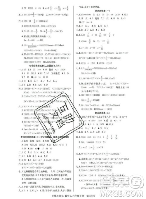 新世纪出版社2021先锋小状元数学六年级下册B北师大版答案