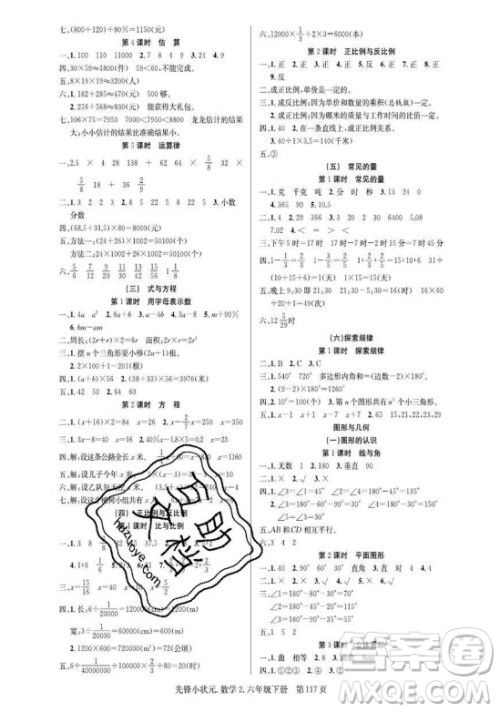 新世纪出版社2021先锋小状元数学六年级下册B北师大版答案 新世纪出版社2021先锋小状元数学六年级下册B北师大版答案
