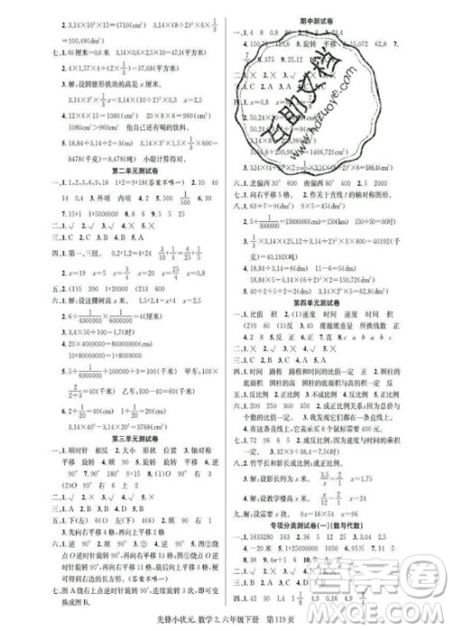 新世纪出版社2021先锋小状元数学六年级下册B北师大版答案