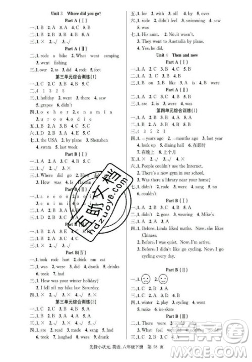 新世纪出版社2021先锋小状元英语六年级下册PEP人教版答案