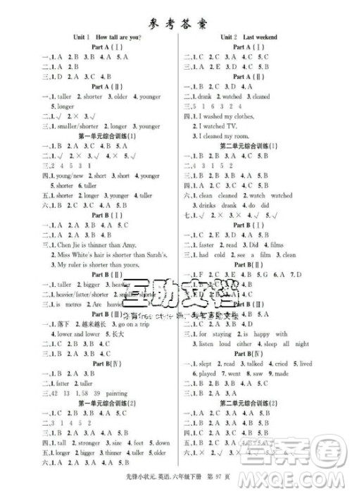新世纪出版社2021先锋小状元英语六年级下册PEP人教版答案