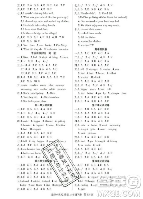 新世纪出版社2021先锋小状元英语六年级下册PEP人教版答案