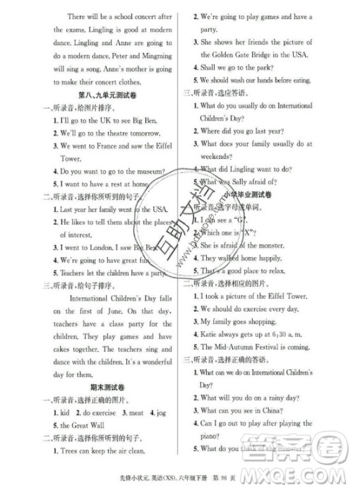 新世纪出版社2021先锋小状元英语六年级下册XS湘少版答案