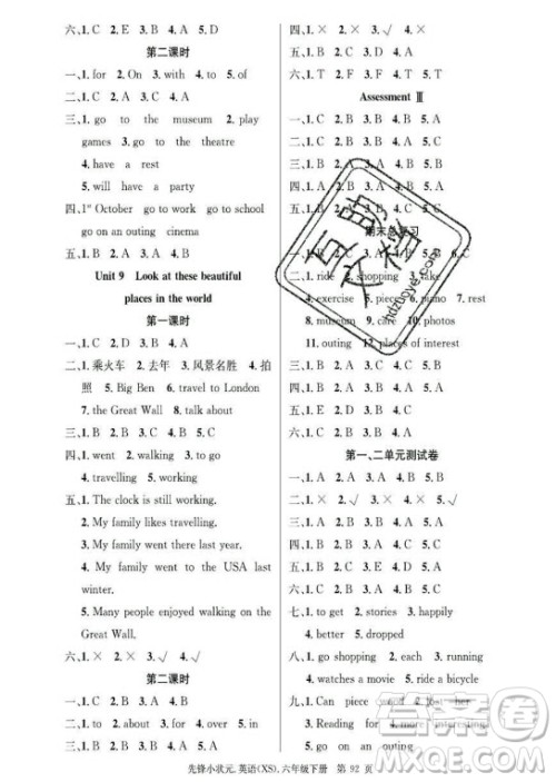新世纪出版社2021先锋小状元英语六年级下册XS湘少版答案