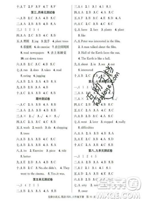 新世纪出版社2021先锋小状元英语六年级下册XS湘少版答案