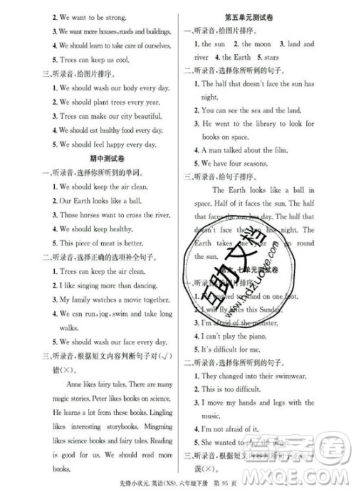 新世纪出版社2021先锋小状元英语六年级下册XS湘少版答案