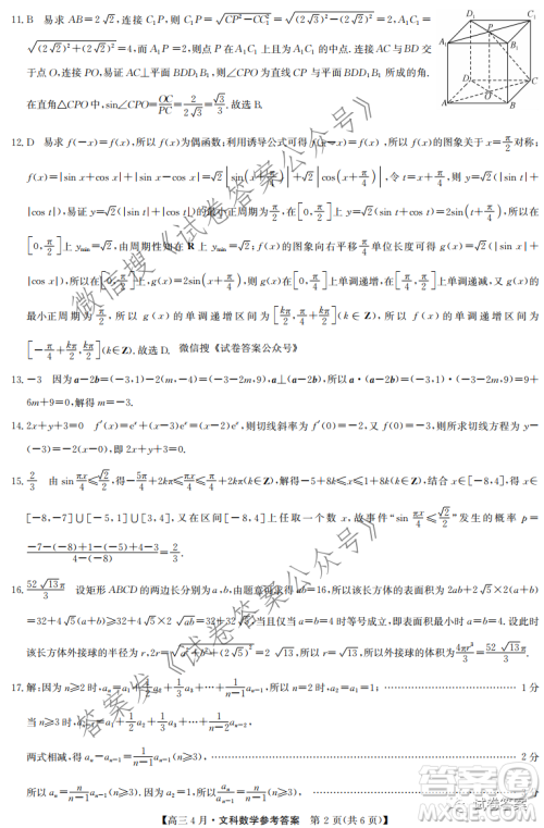 2021年九师联盟高三4月联考理科数学试题及答案