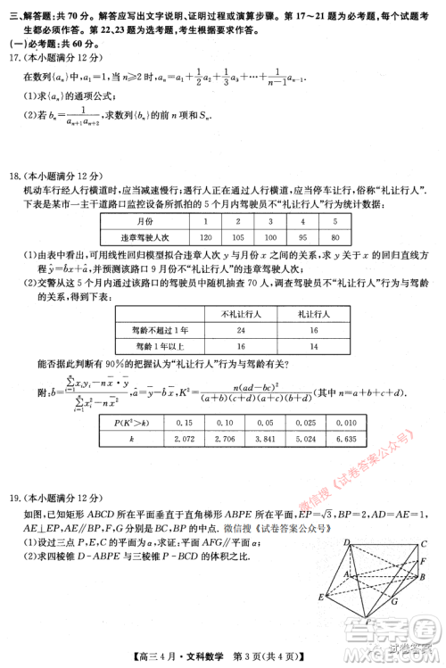 2021年九师联盟高三4月联考理科数学试题及答案
