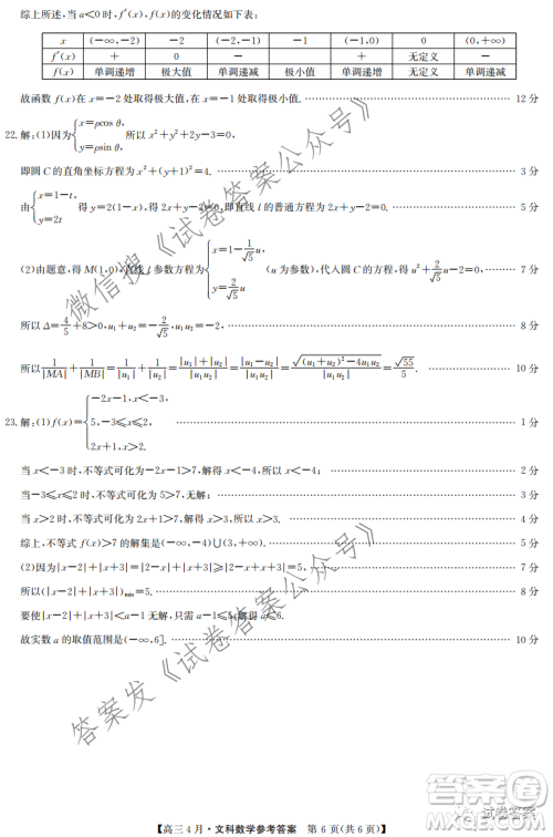 2021年九师联盟高三4月联考理科数学试题及答案