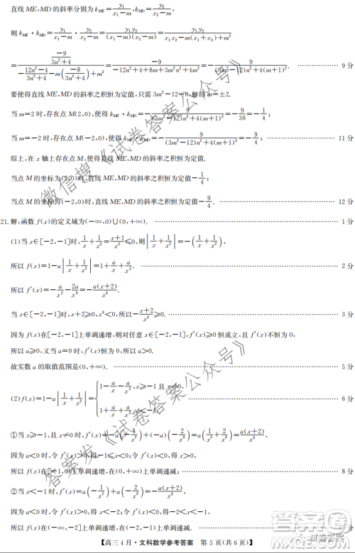 2021年九师联盟高三4月联考理科数学试题及答案
